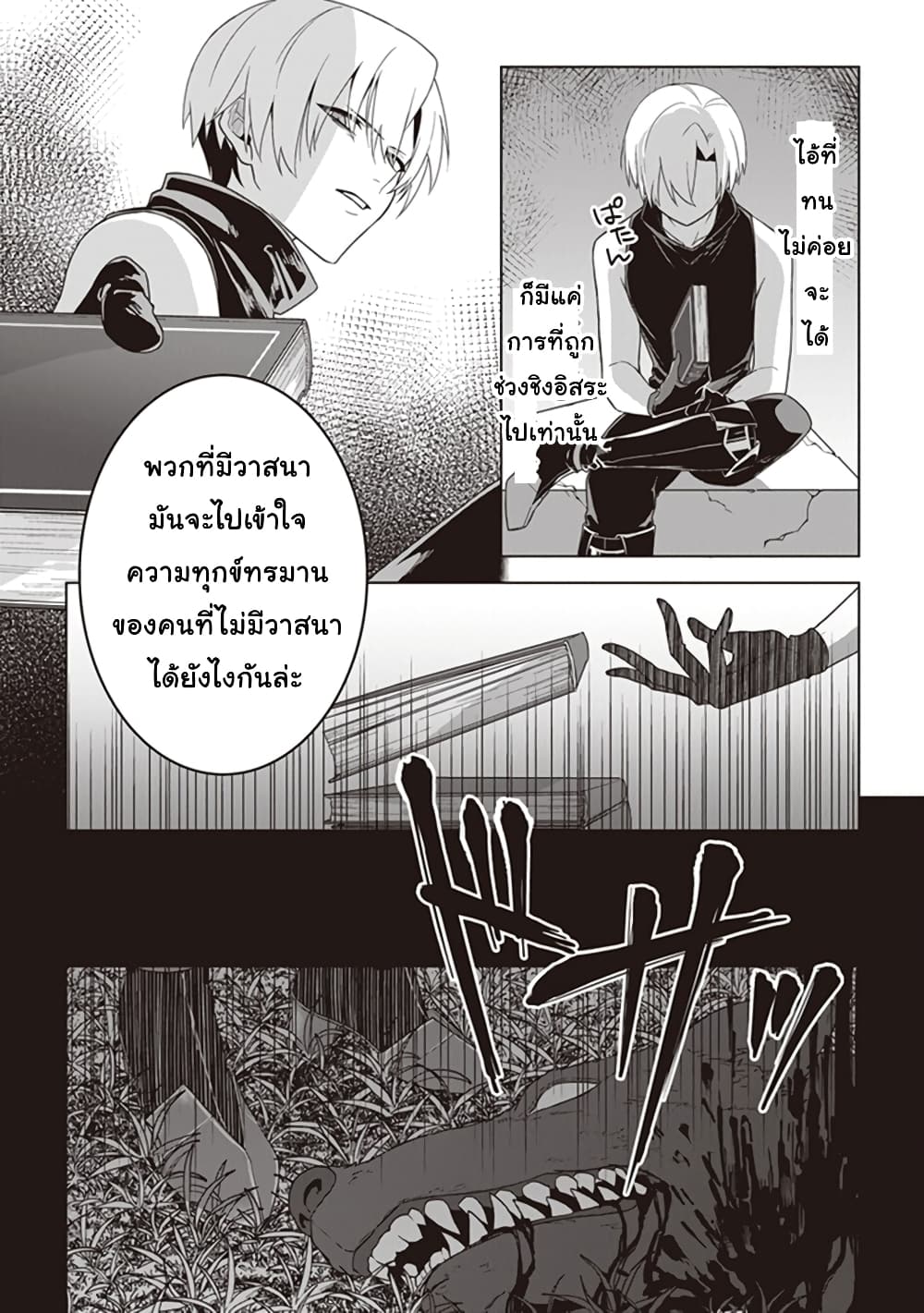 Kuraki Kyuuden no Shisha no Ou page 3