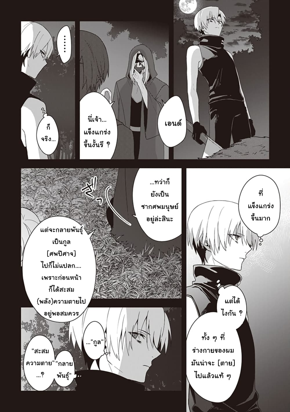 Kuraki Kyuuden no Shisha no Ou page 4