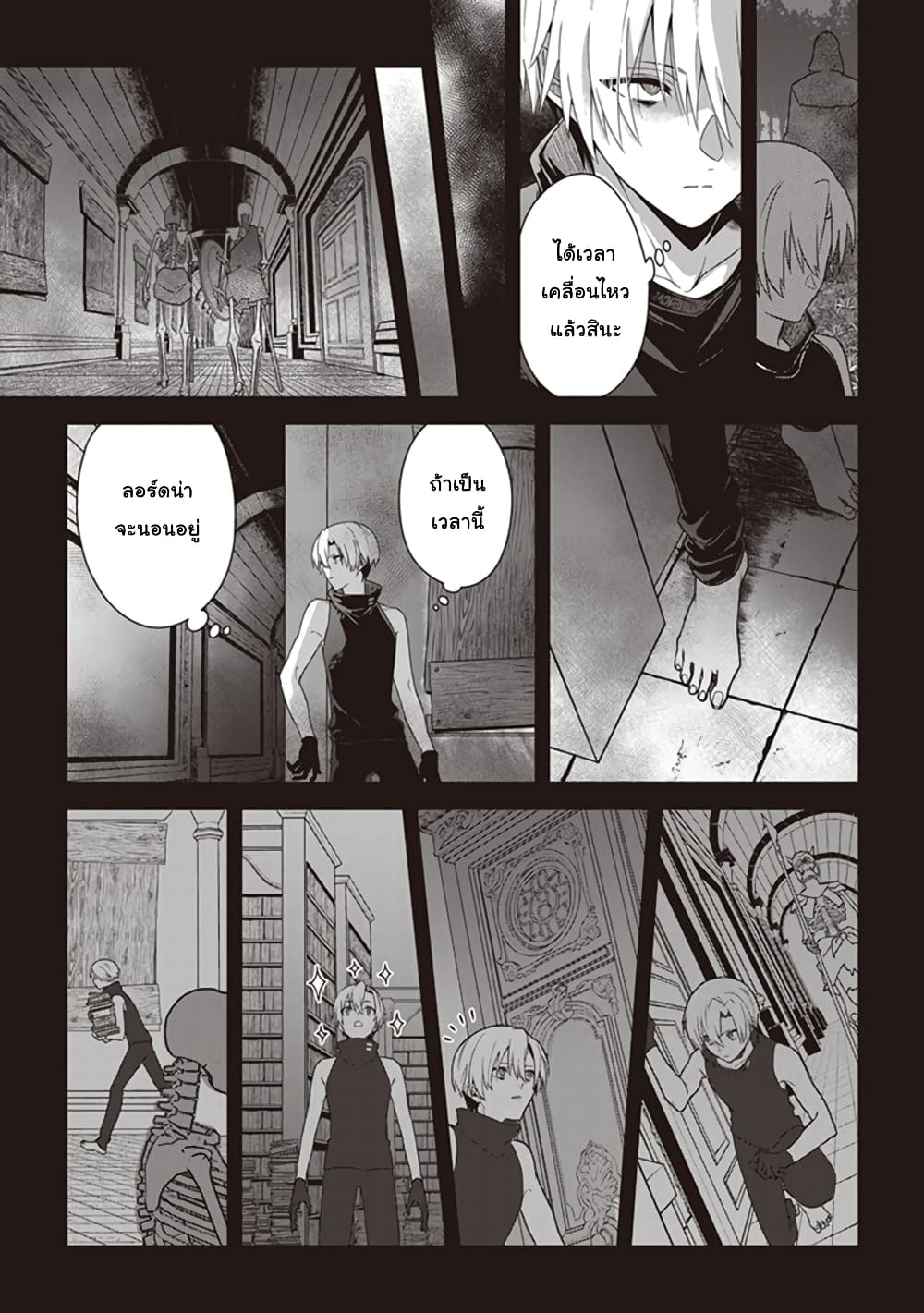 Kuraki Kyuuden no Shisha no Ou page 5