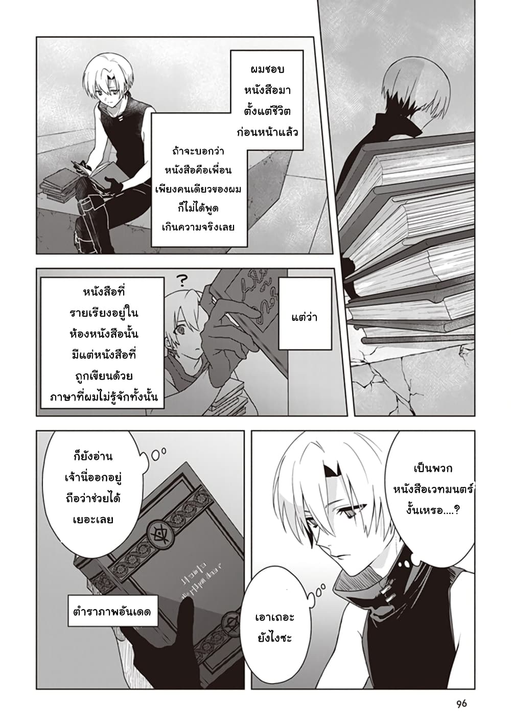 Kuraki Kyuuden no Shisha no Ou page 6