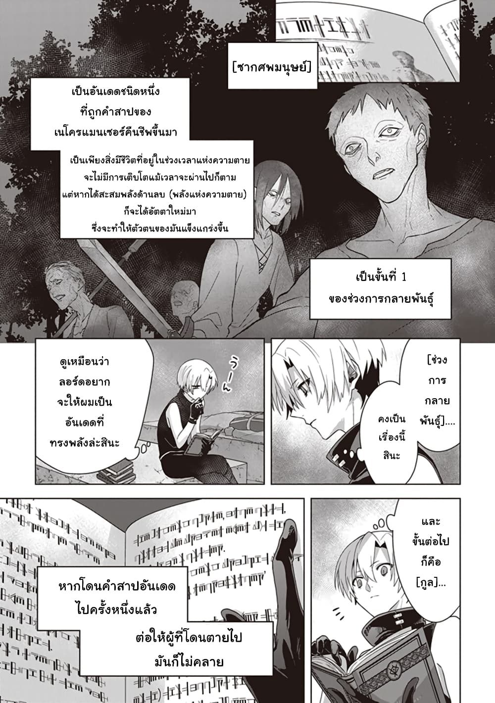 Kuraki Kyuuden no Shisha no Ou page 7
