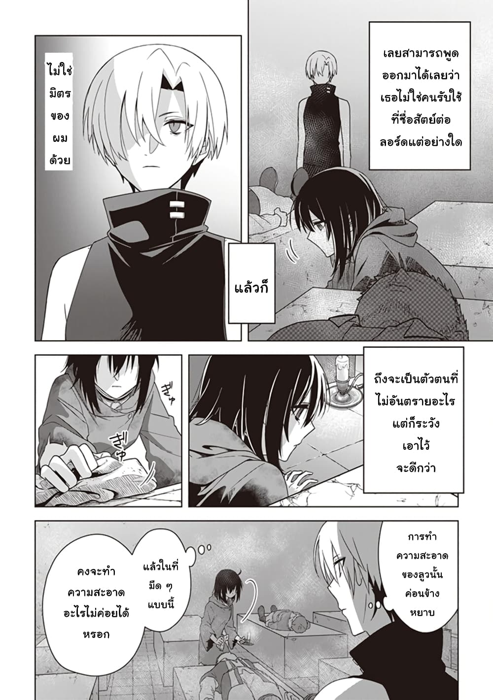 Kuraki Kyuuden no Shisha no Ou page 10