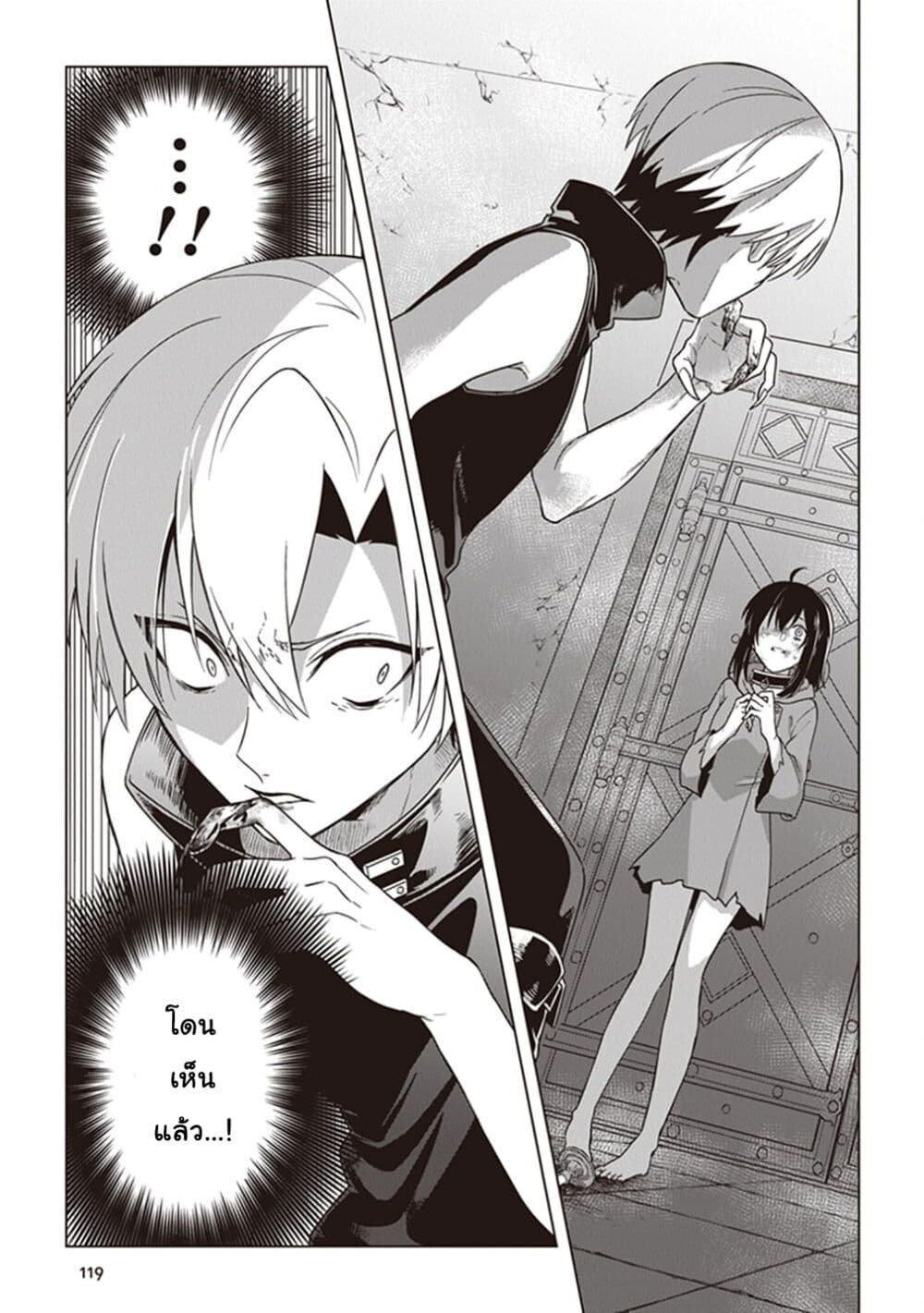 Kuraki Kyuuden no Shisha no Ou page 1