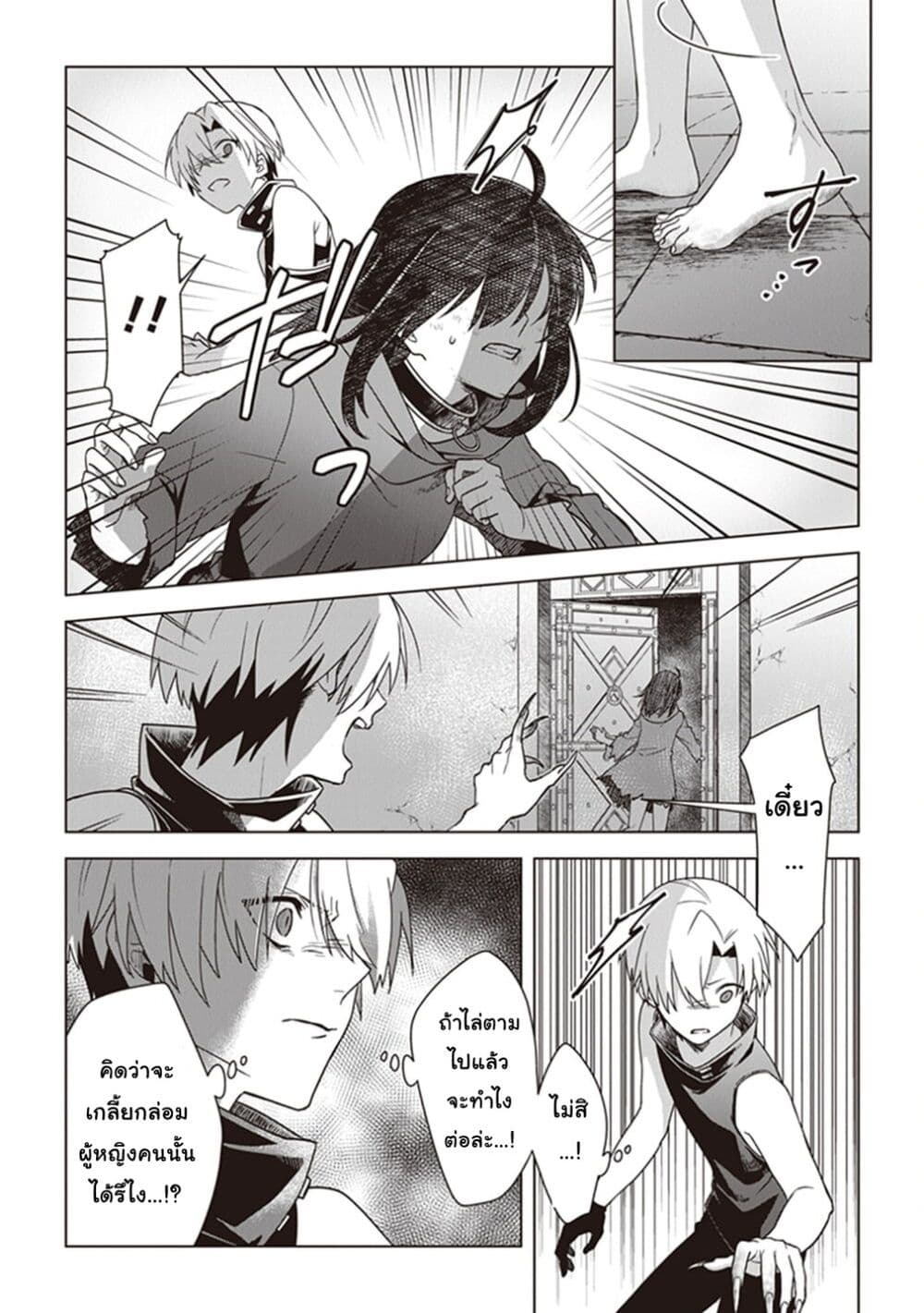Kuraki Kyuuden no Shisha no Ou page 2