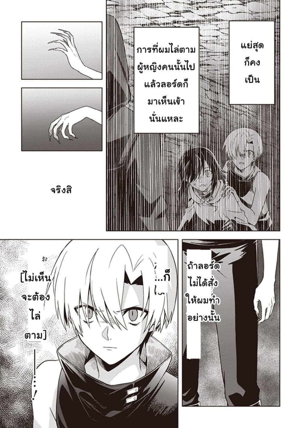 Kuraki Kyuuden no Shisha no Ou page 3