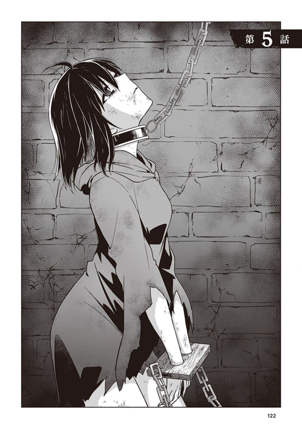 Kuraki Kyuuden no Shisha no Ou page 4