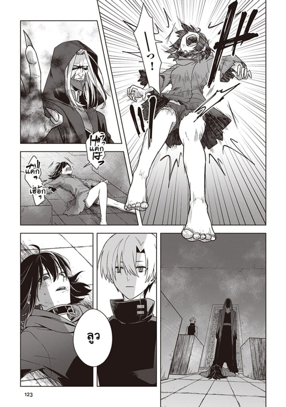 Kuraki Kyuuden no Shisha no Ou page 5