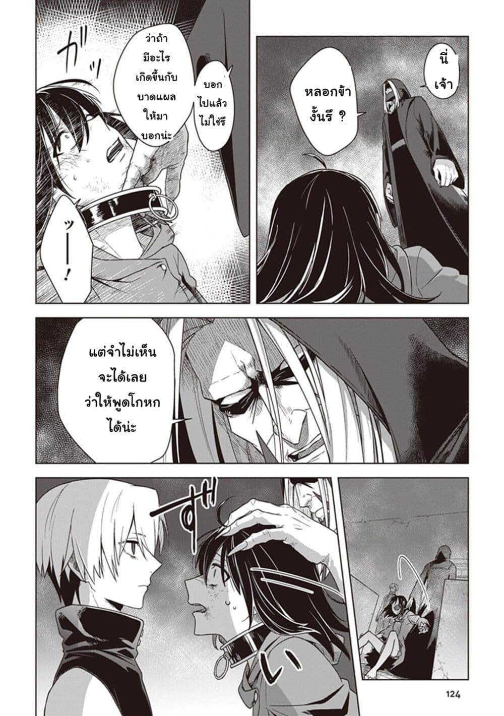 Kuraki Kyuuden no Shisha no Ou page 6