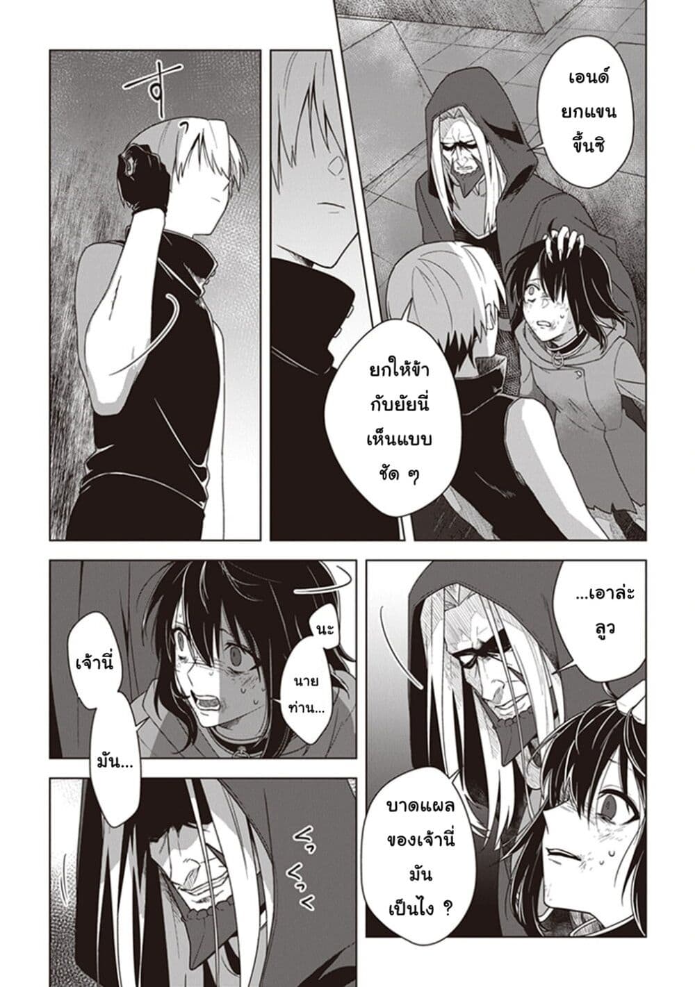 Kuraki Kyuuden no Shisha no Ou page 7