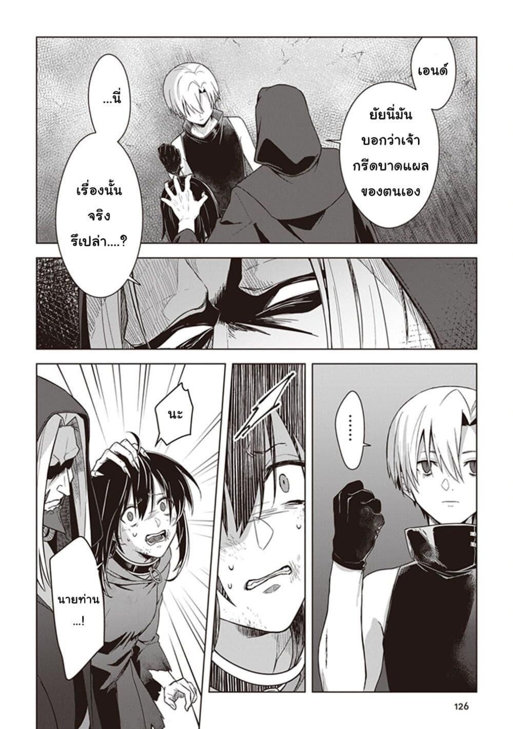 Kuraki Kyuuden no Shisha no Ou page 8