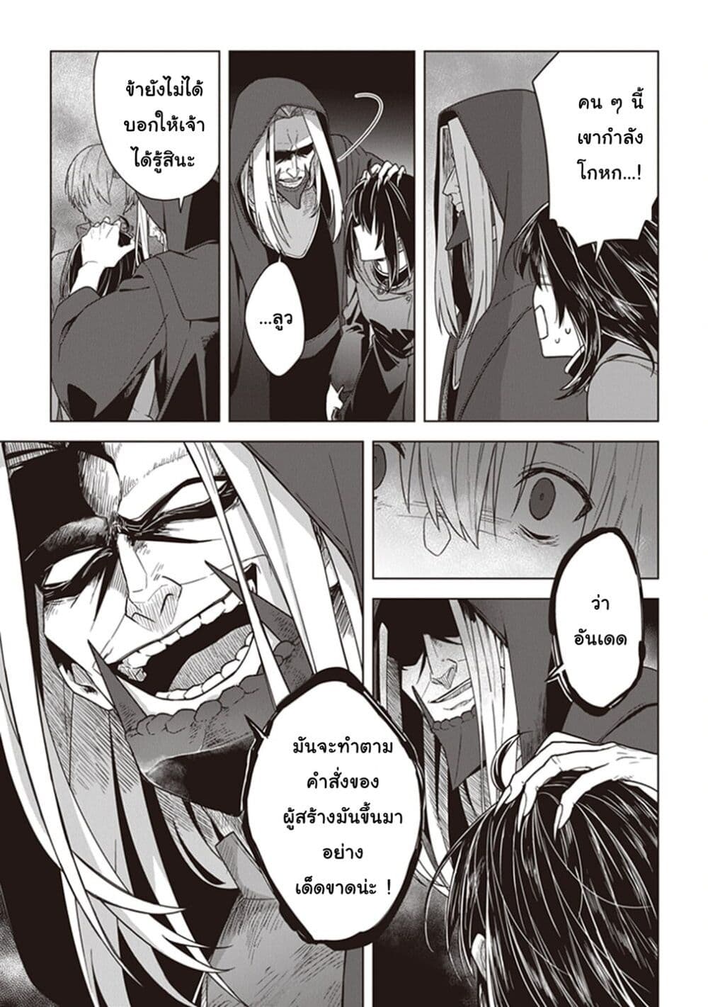 Kuraki Kyuuden no Shisha no Ou page 9
