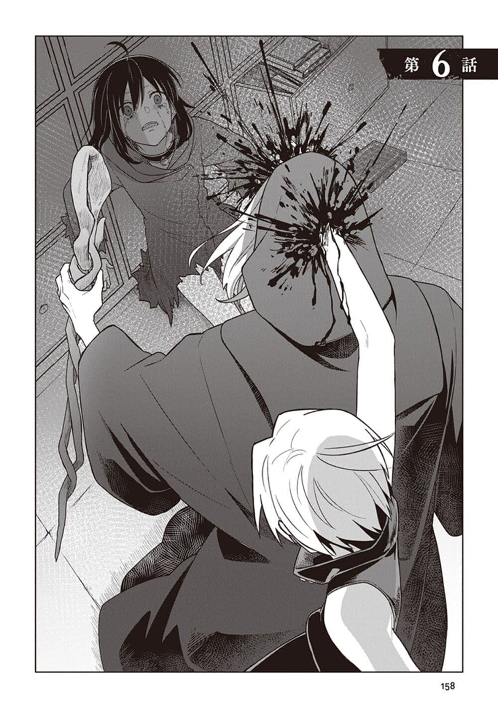 Kuraki Kyuuden no Shisha no Ou page 2