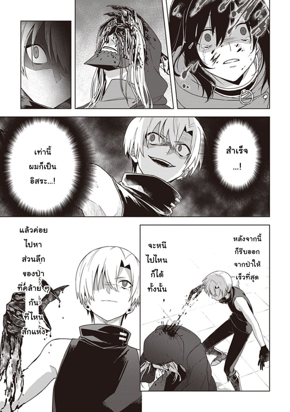 Kuraki Kyuuden no Shisha no Ou page 3