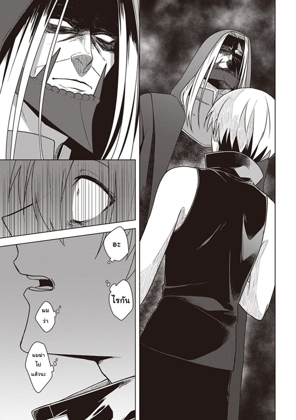 Kuraki Kyuuden no Shisha no Ou page 5