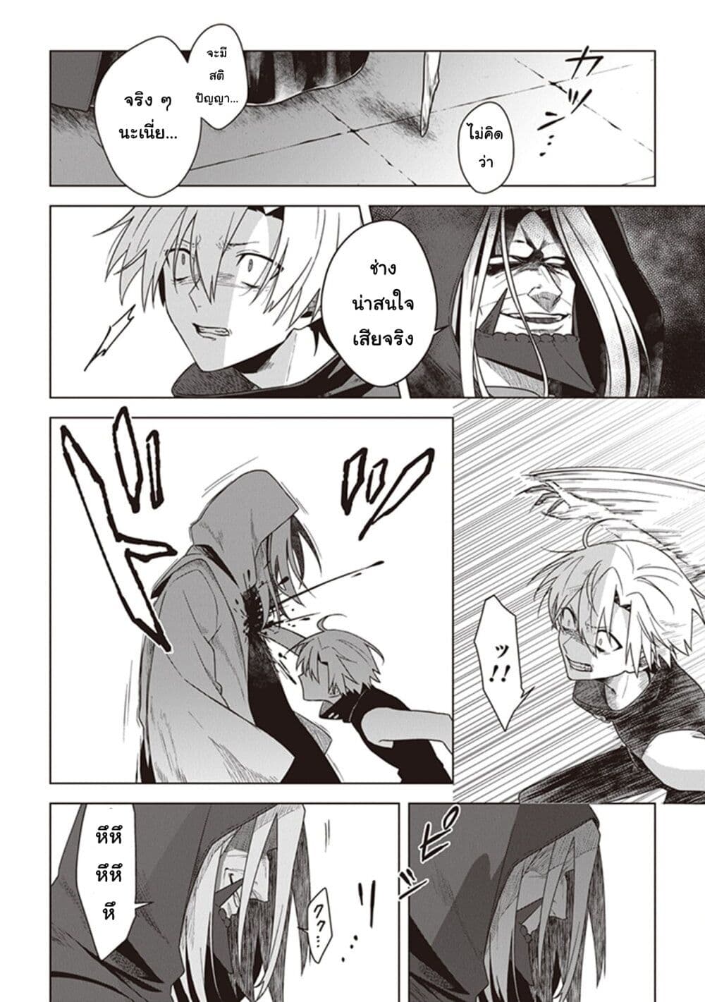 Kuraki Kyuuden no Shisha no Ou page 6