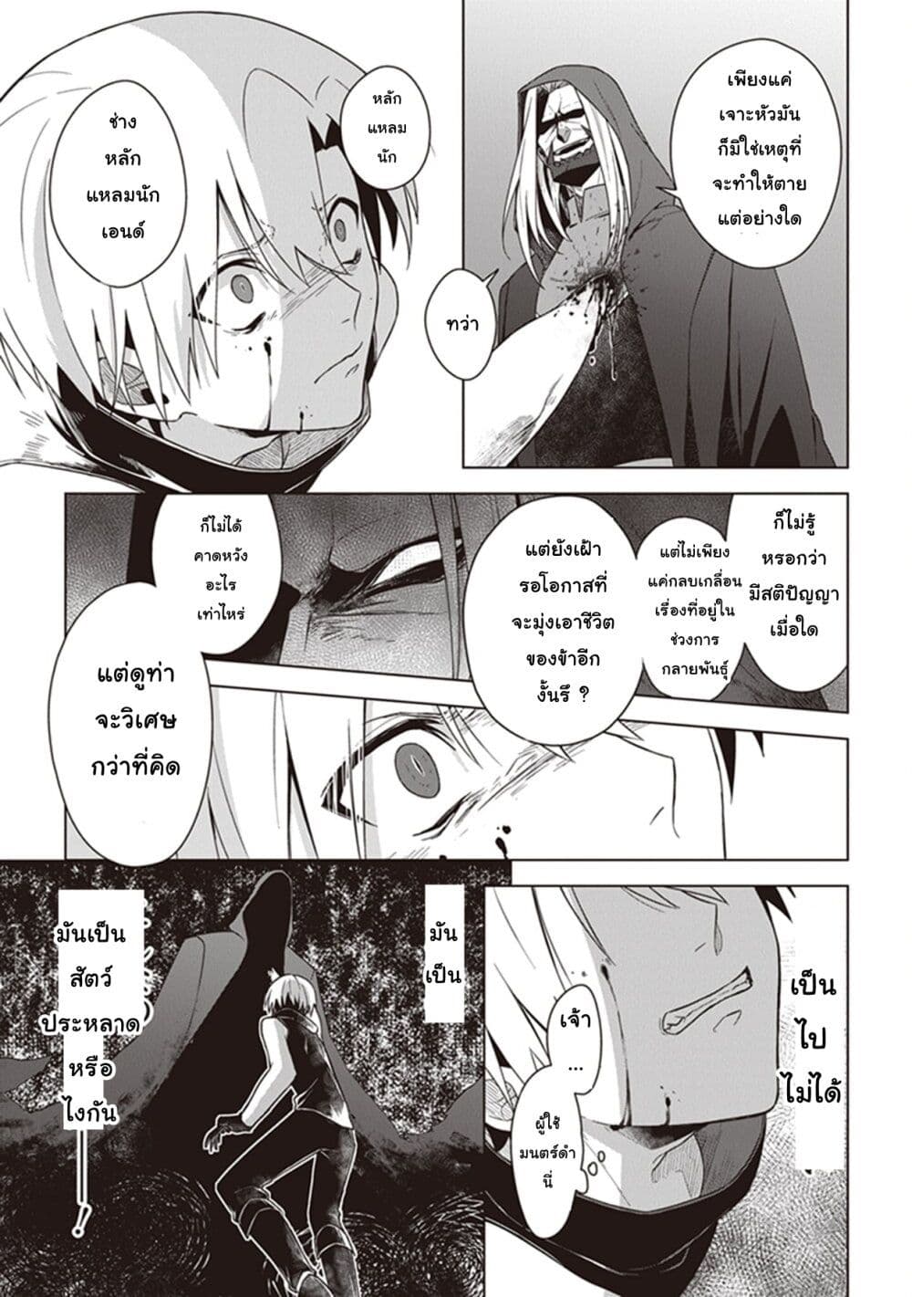 Kuraki Kyuuden no Shisha no Ou page 7
