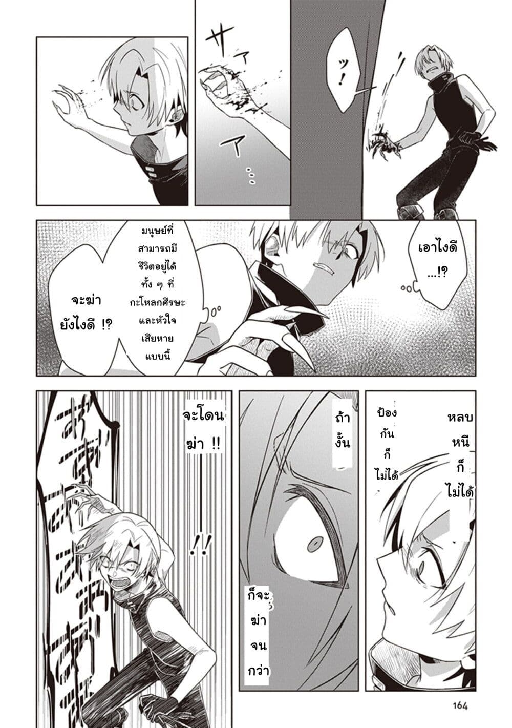 Kuraki Kyuuden no Shisha no Ou page 8
