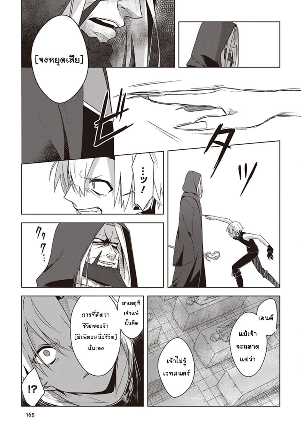 Kuraki Kyuuden no Shisha no Ou page 9