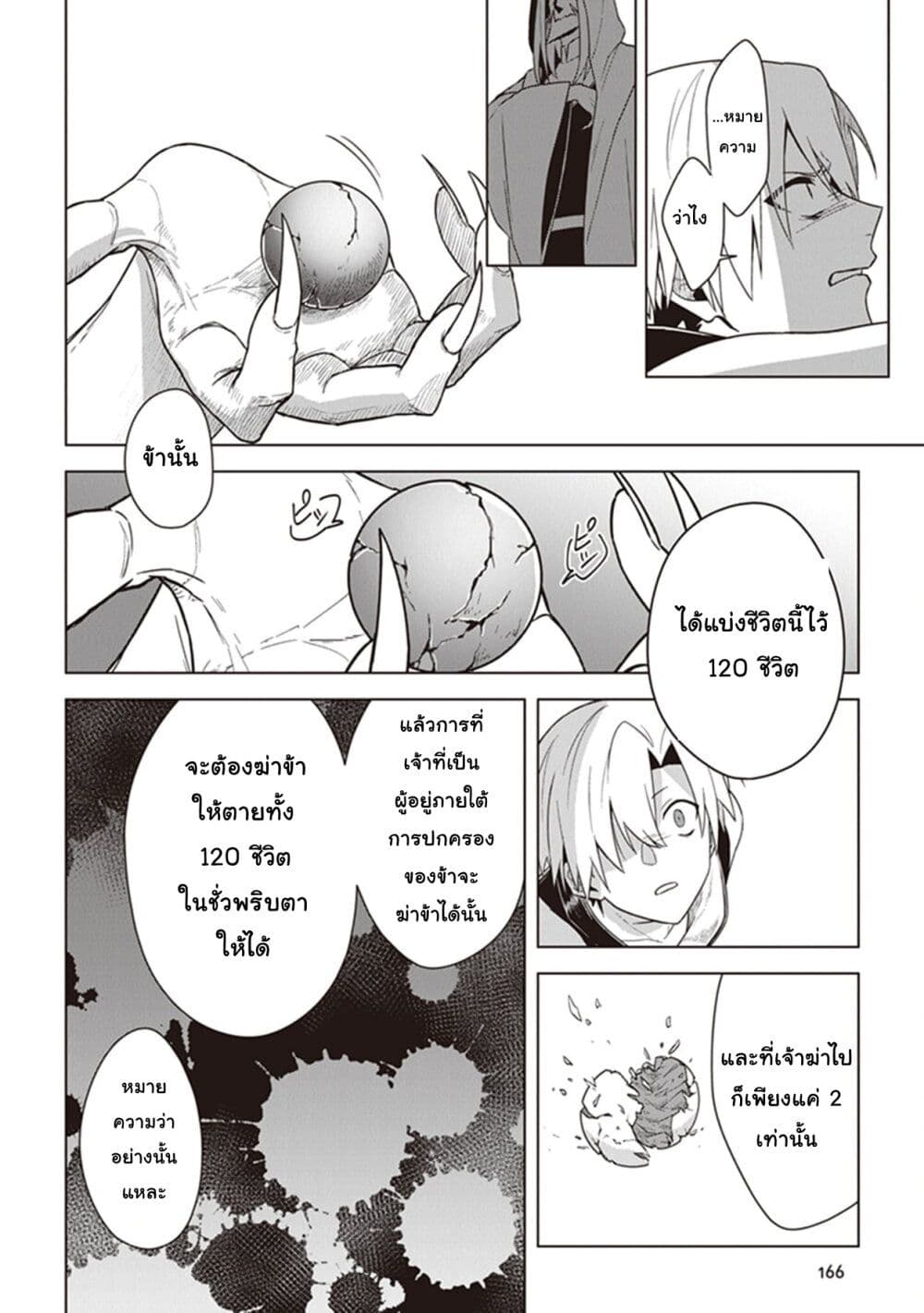 Kuraki Kyuuden no Shisha no Ou page 10