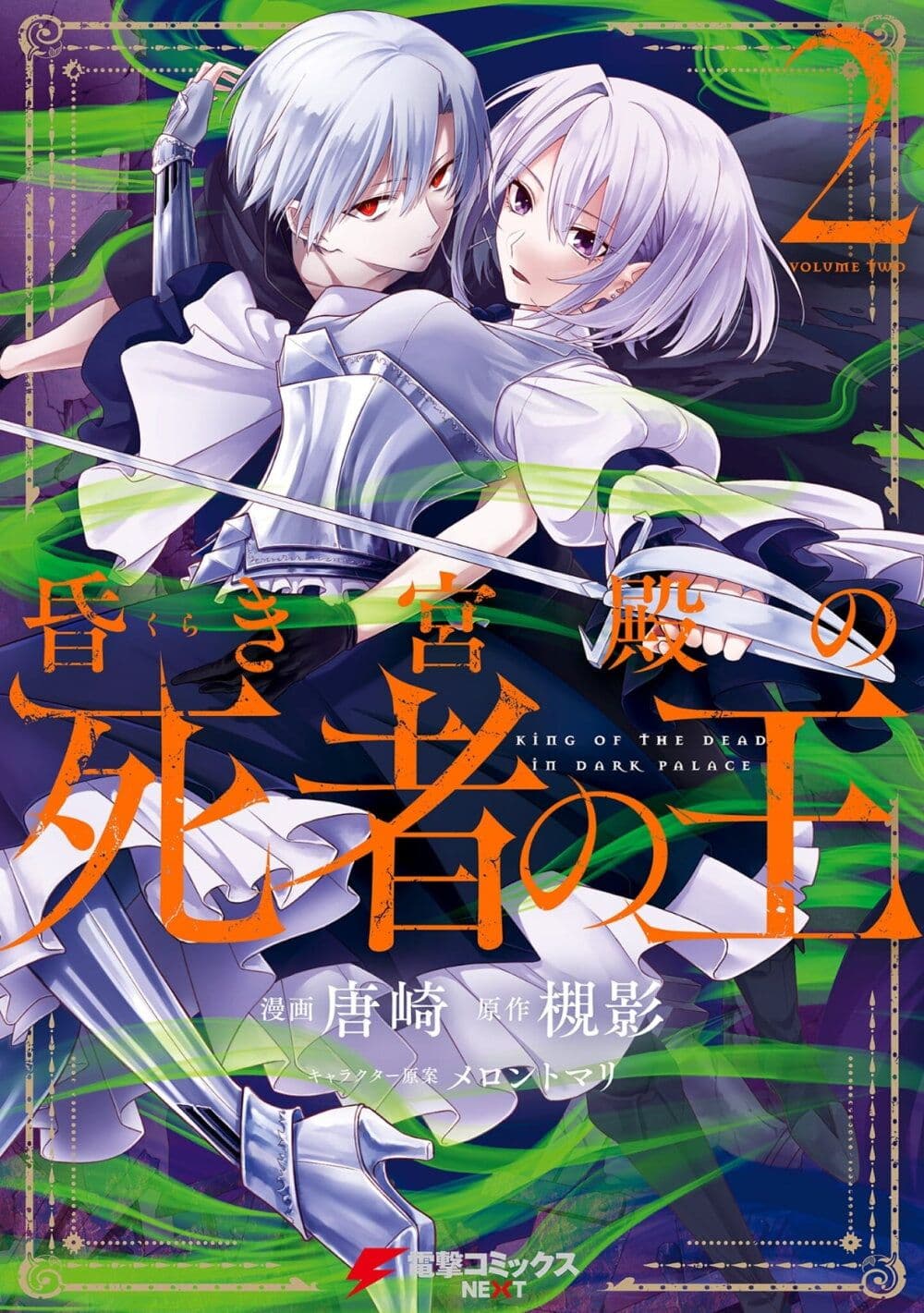 Kuraki Kyuuden no Shisha no Ou page 1