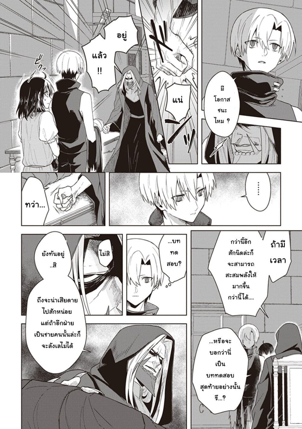 Kuraki Kyuuden no Shisha no Ou page 4