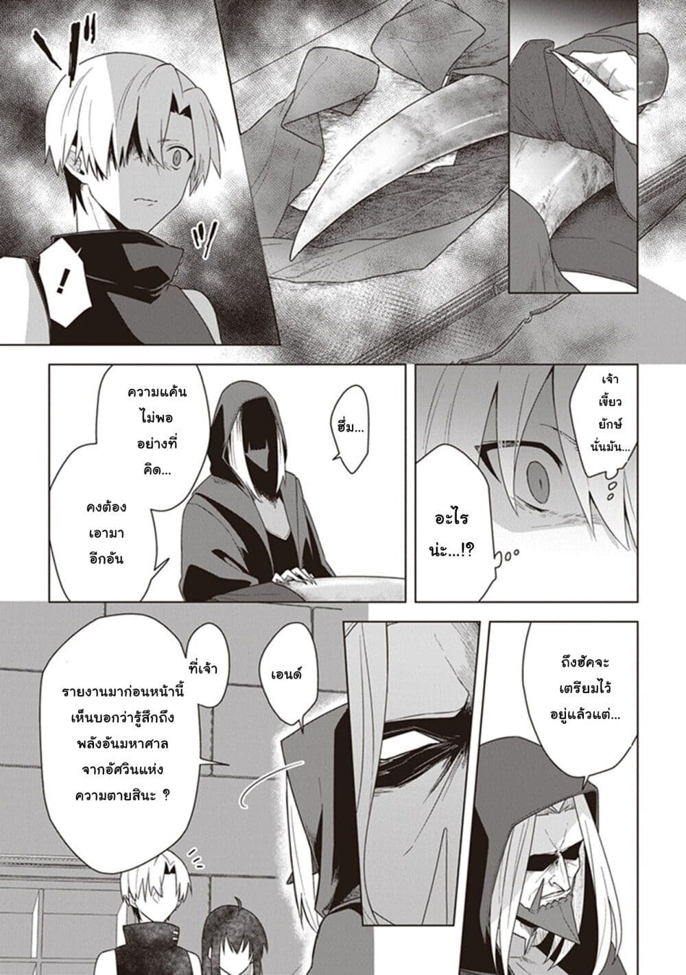 Kuraki Kyuuden no Shisha no Ou page 5