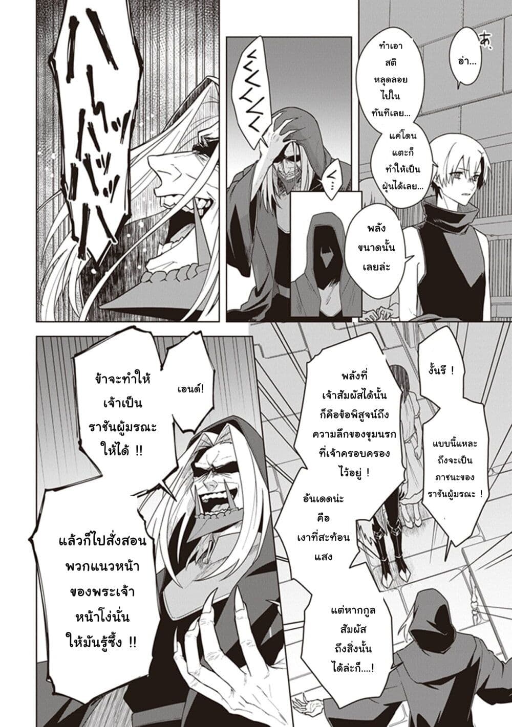 Kuraki Kyuuden no Shisha no Ou page 6