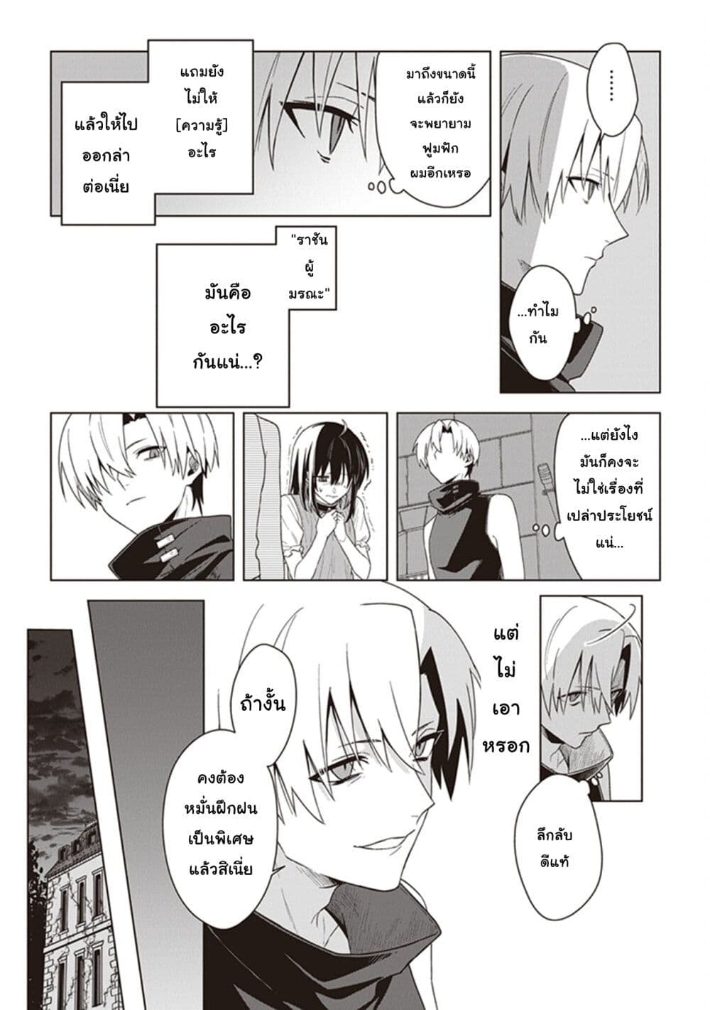 Kuraki Kyuuden no Shisha no Ou page 7