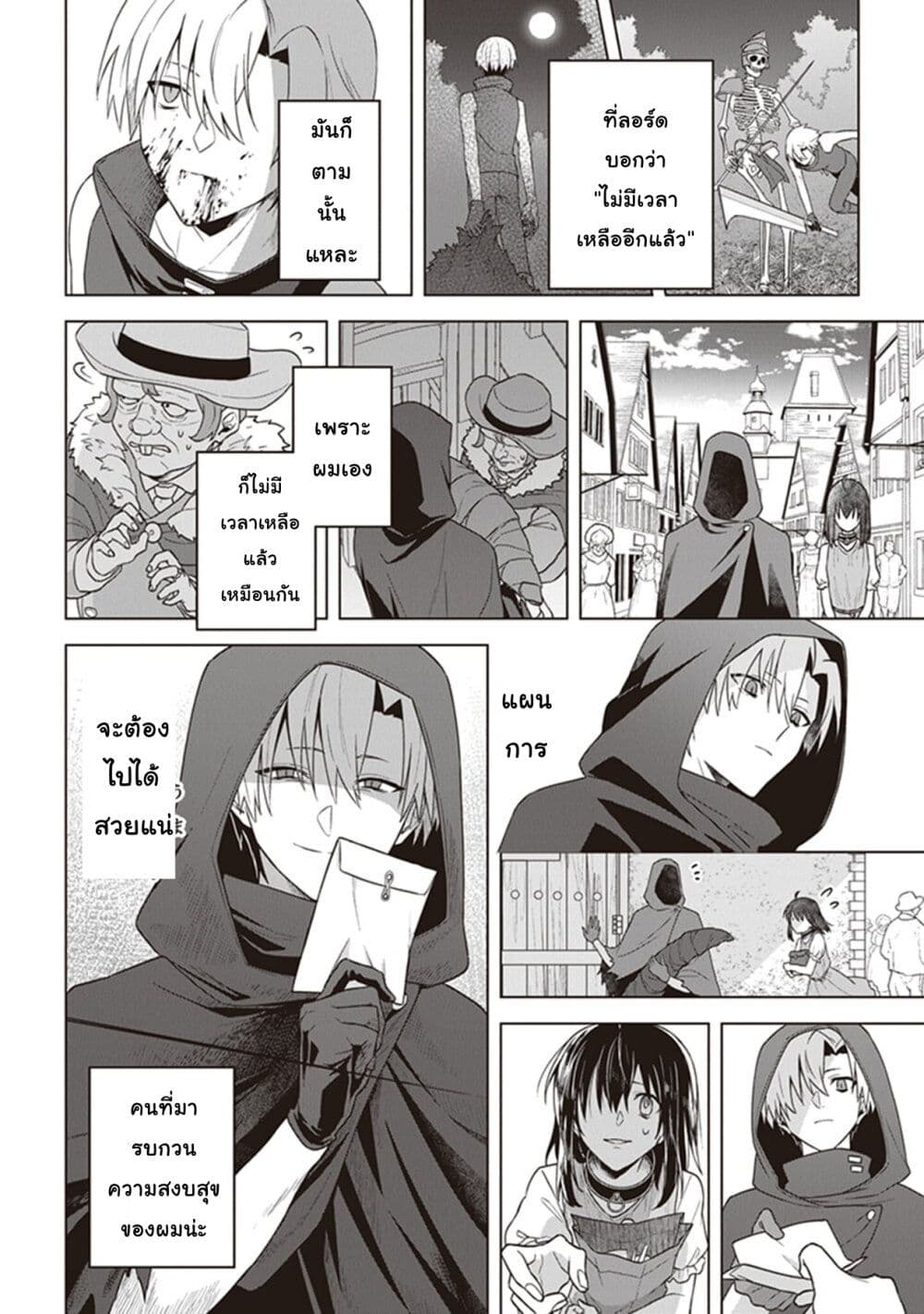 Kuraki Kyuuden no Shisha no Ou page 8