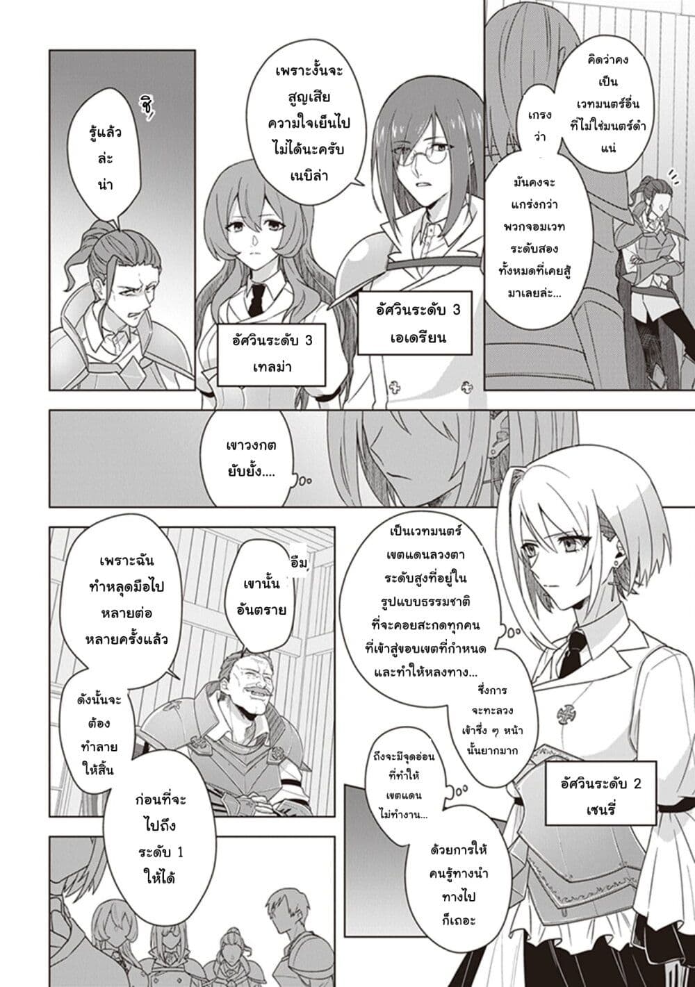Kuraki Kyuuden no Shisha no Ou page 10