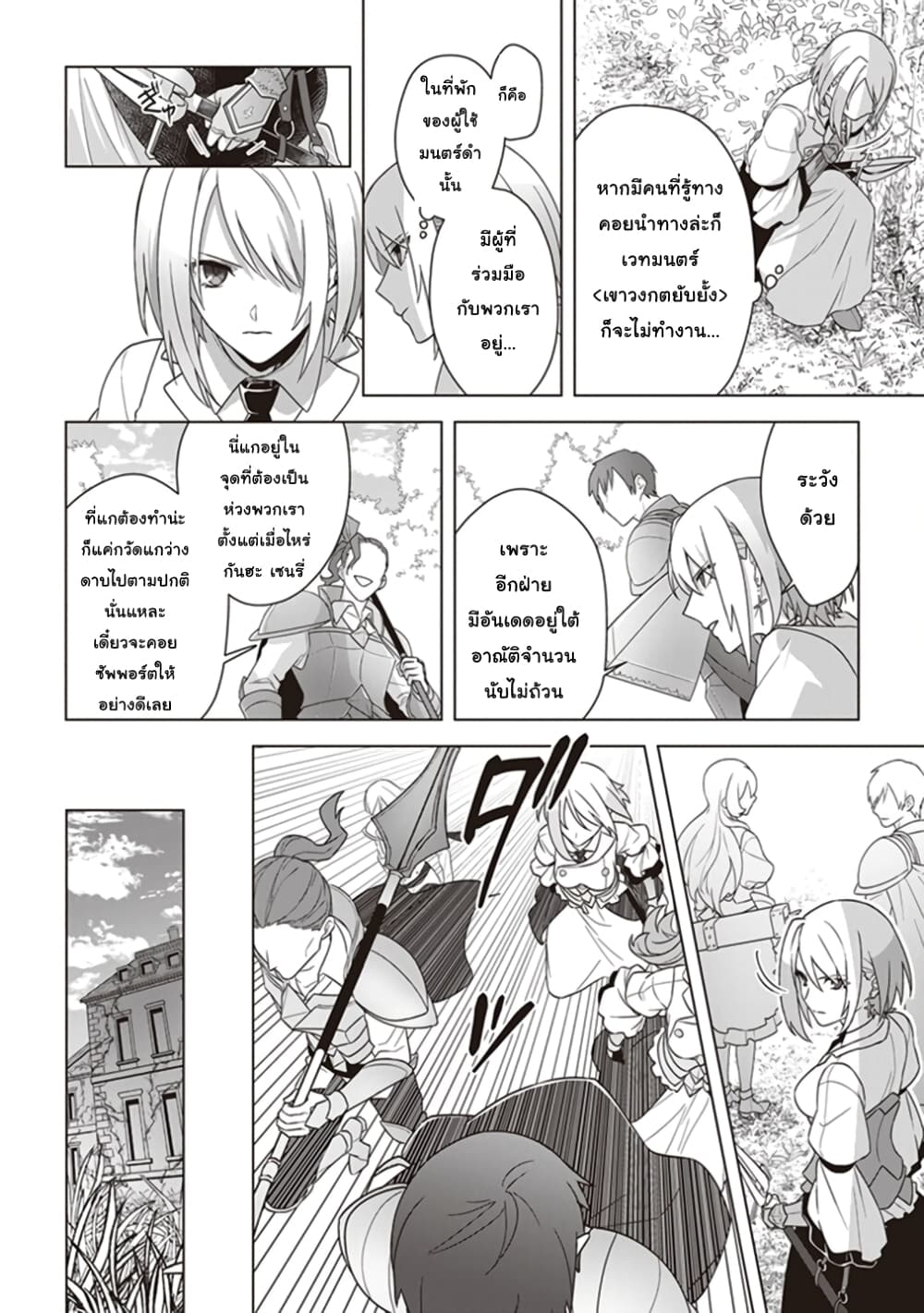 Kuraki Kyuuden no Shisha no Ou page 2