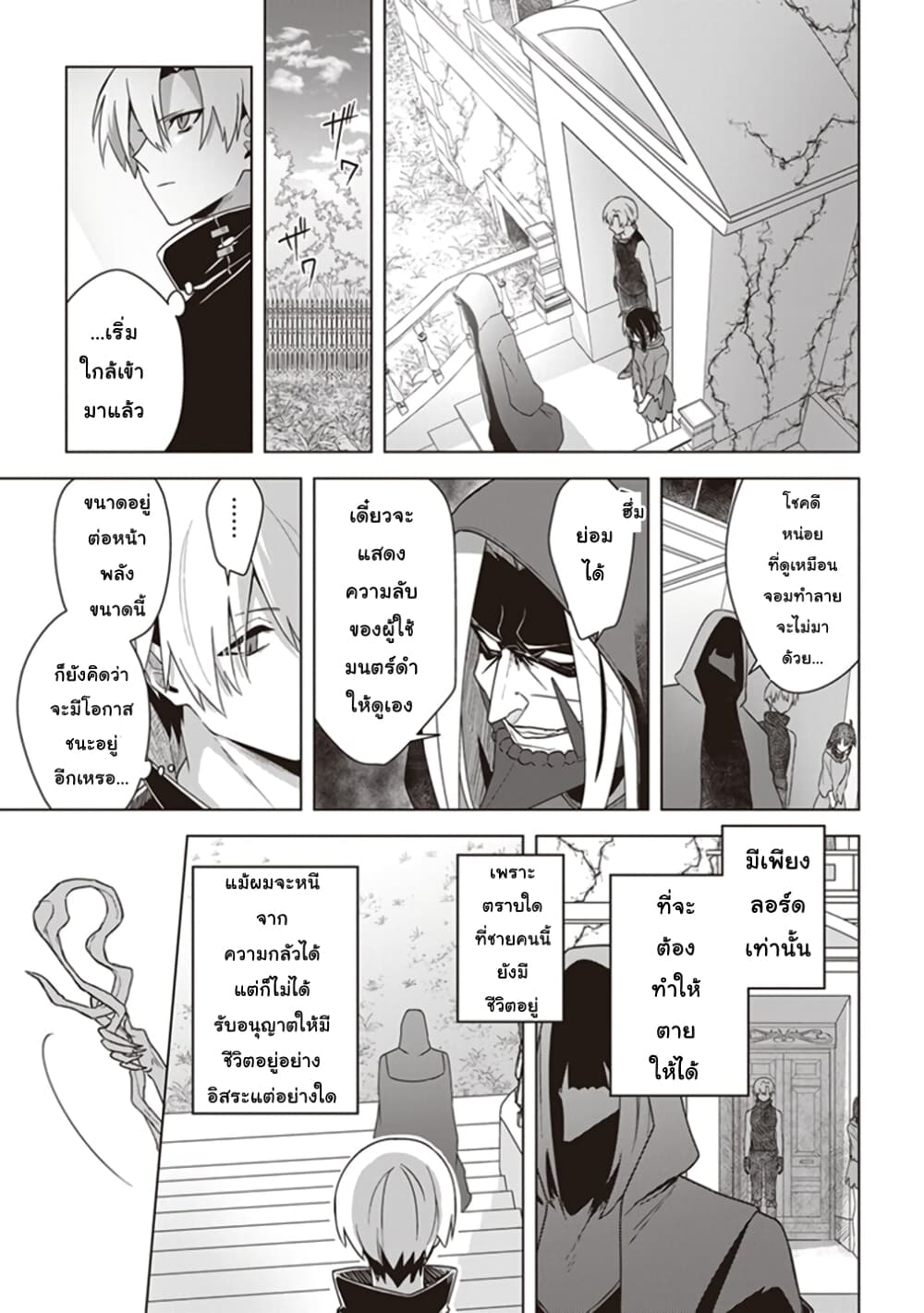 Kuraki Kyuuden no Shisha no Ou page 3
