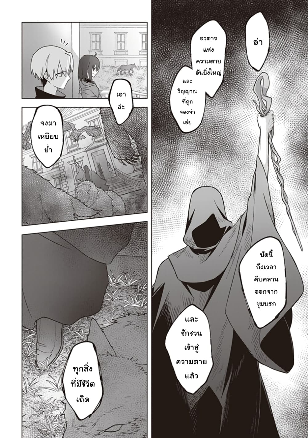 Kuraki Kyuuden no Shisha no Ou page 4