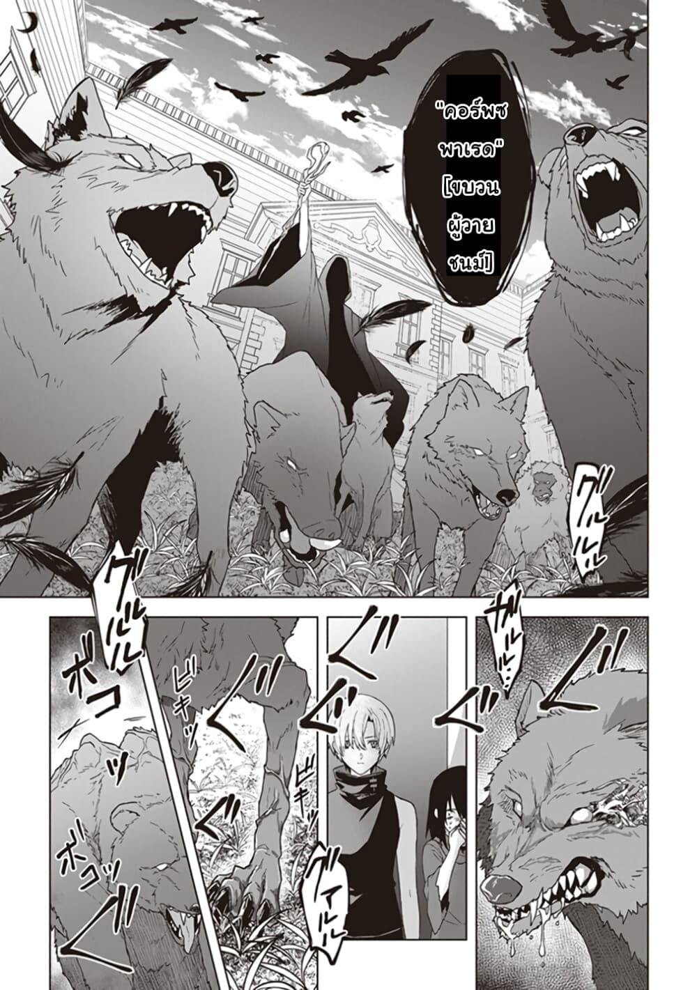 Kuraki Kyuuden no Shisha no Ou page 5
