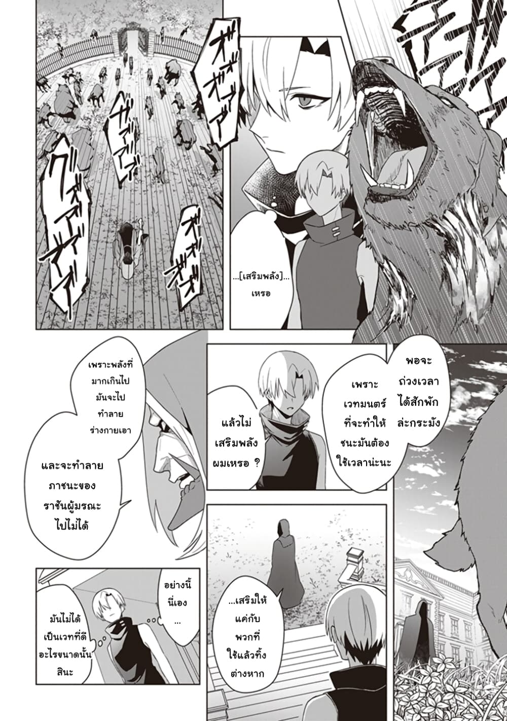 Kuraki Kyuuden no Shisha no Ou page 6