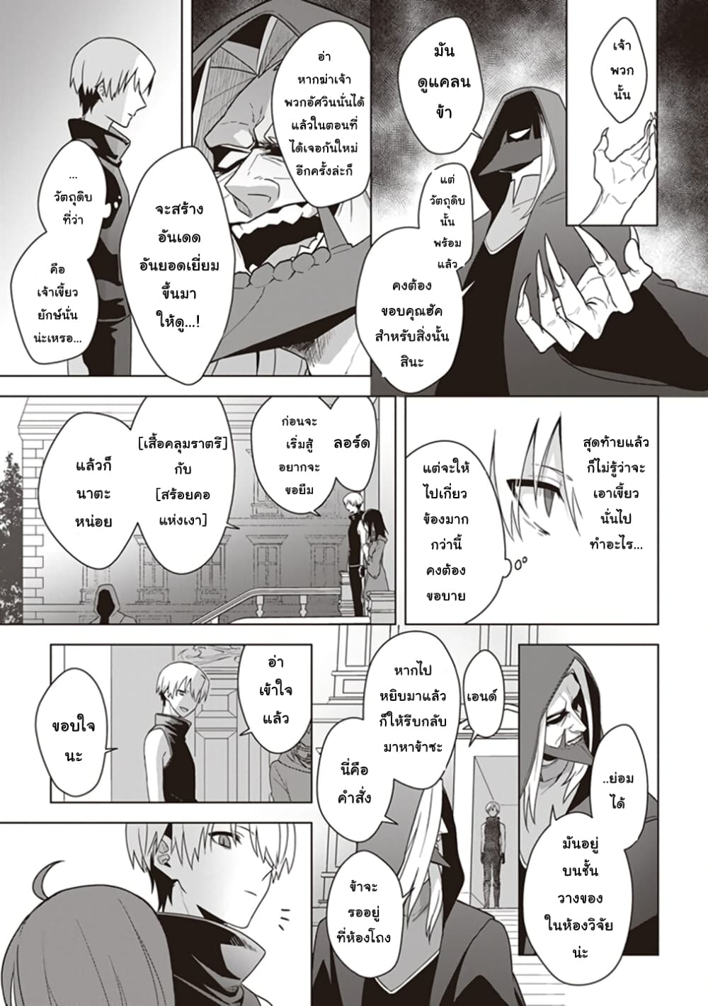 Kuraki Kyuuden no Shisha no Ou page 7