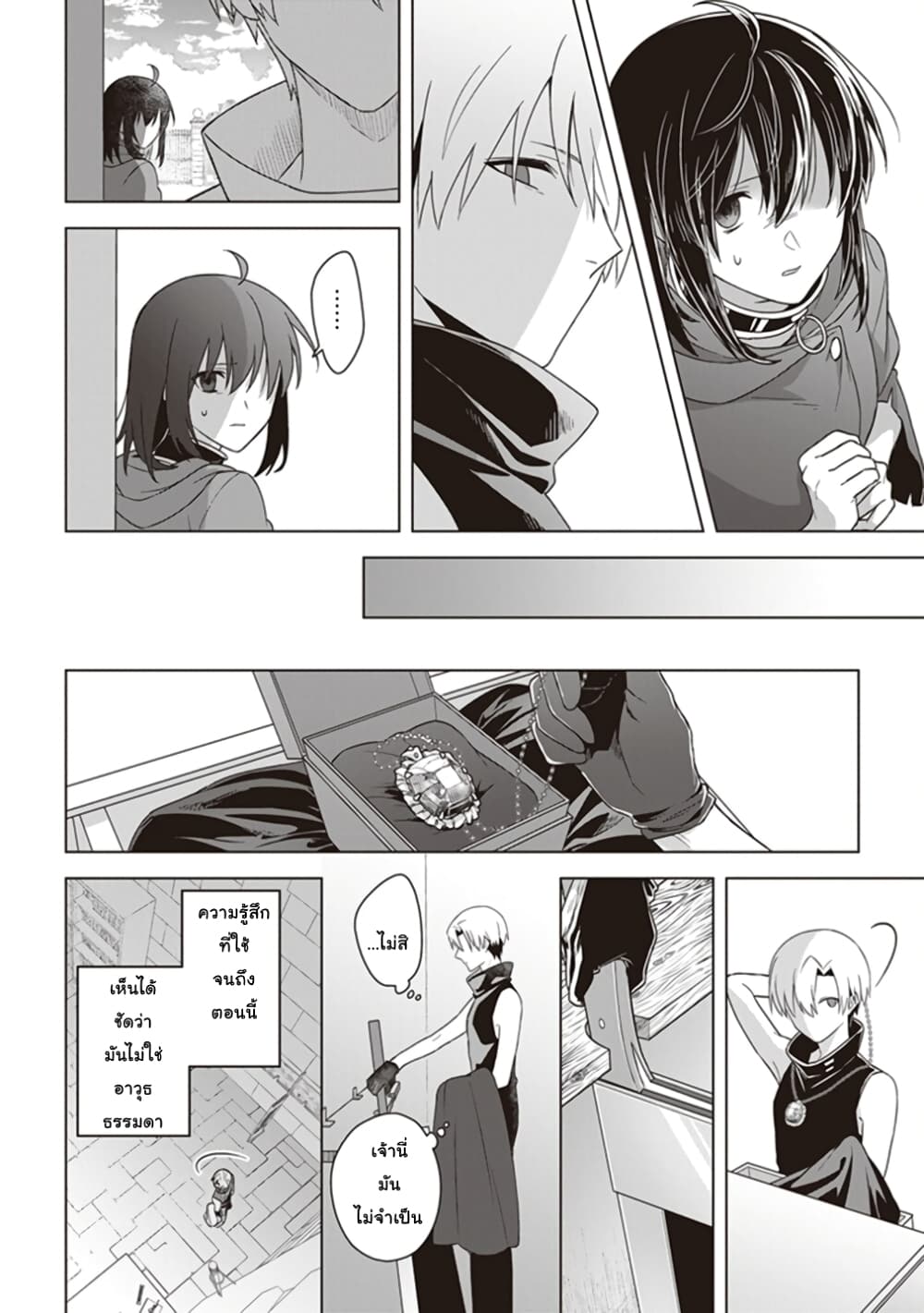 Kuraki Kyuuden no Shisha no Ou page 8