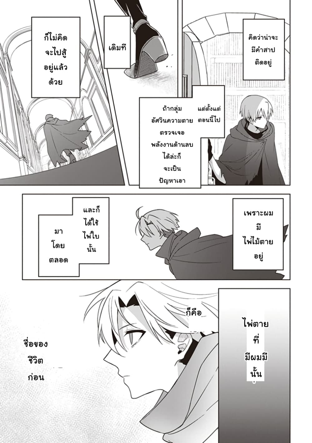 Kuraki Kyuuden no Shisha no Ou page 9