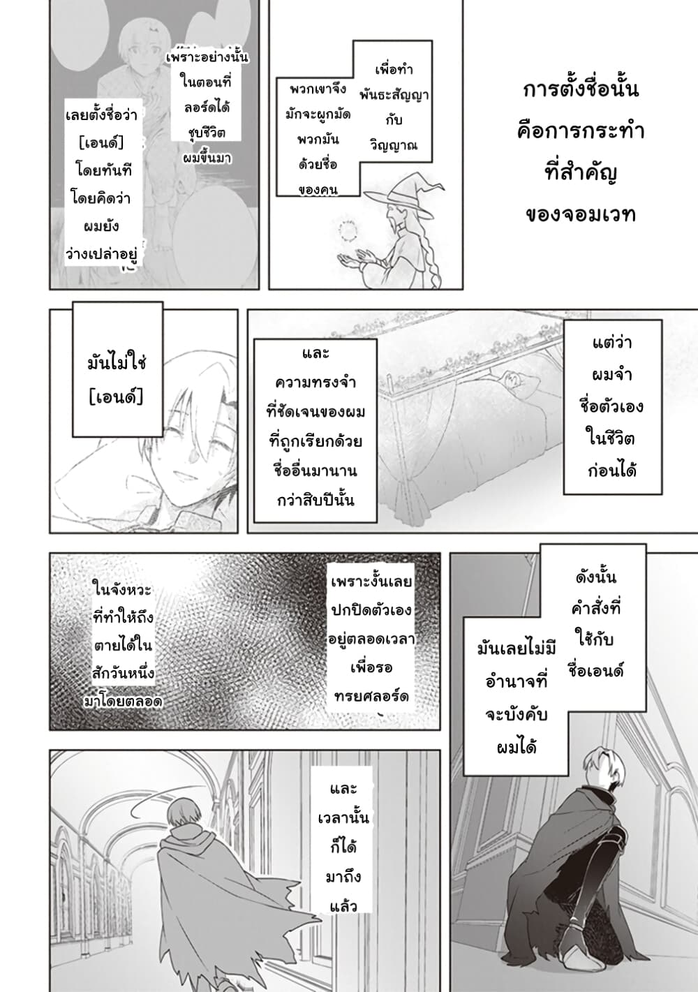 Kuraki Kyuuden no Shisha no Ou page 10
