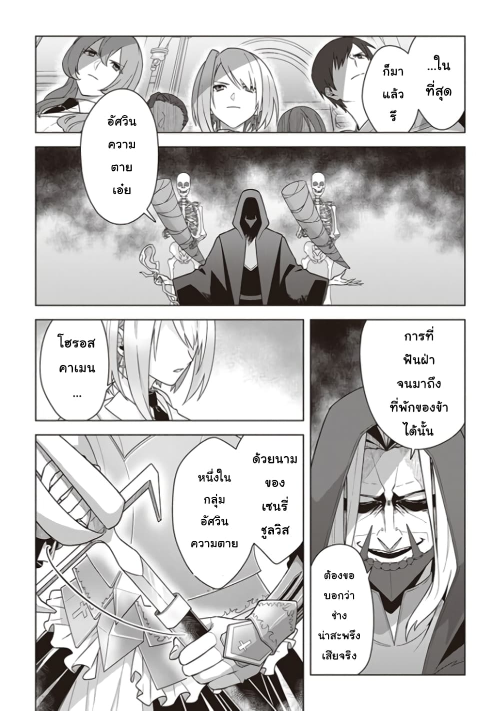 Kuraki Kyuuden no Shisha no Ou page 2
