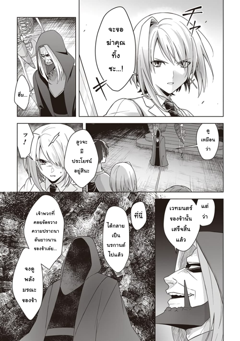Kuraki Kyuuden no Shisha no Ou page 3