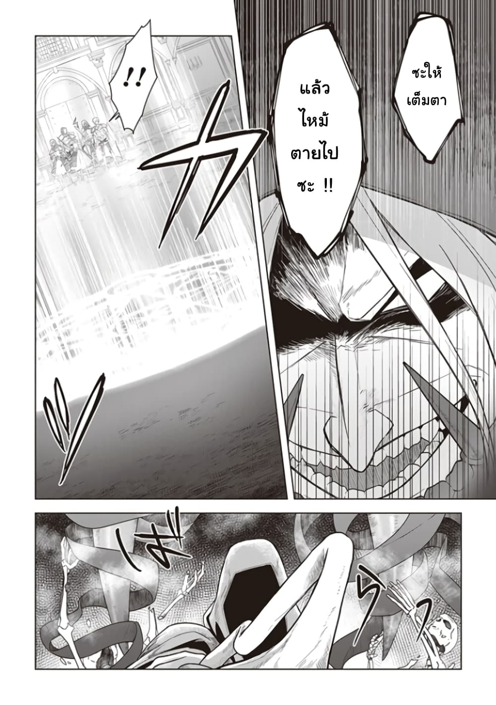 Kuraki Kyuuden no Shisha no Ou page 4