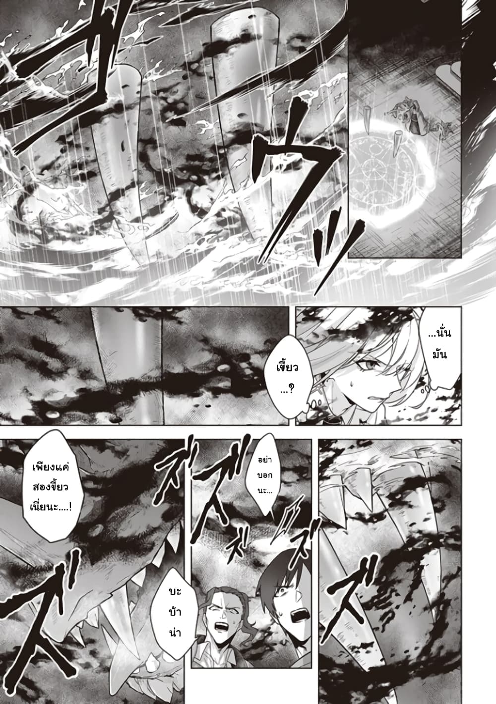 Kuraki Kyuuden no Shisha no Ou page 5
