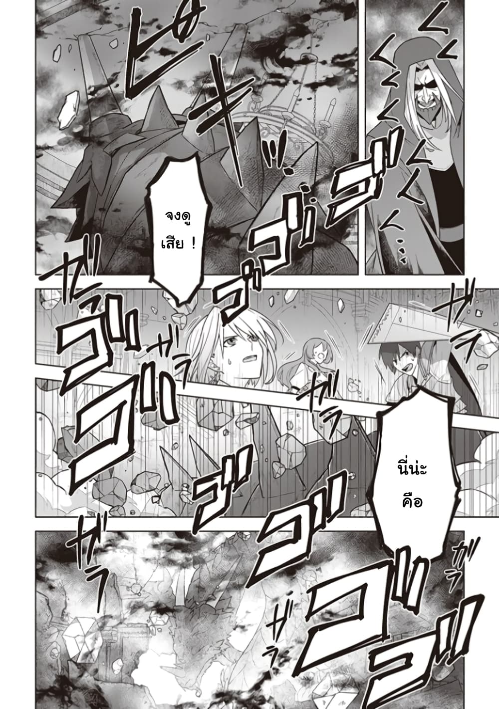 Kuraki Kyuuden no Shisha no Ou page 6