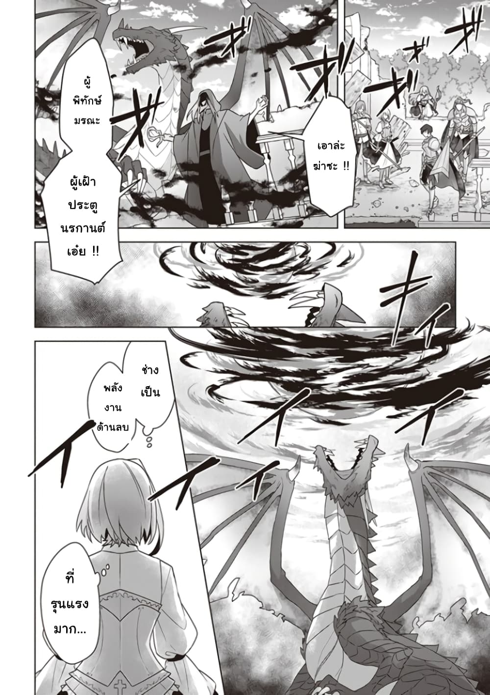 Kuraki Kyuuden no Shisha no Ou page 8
