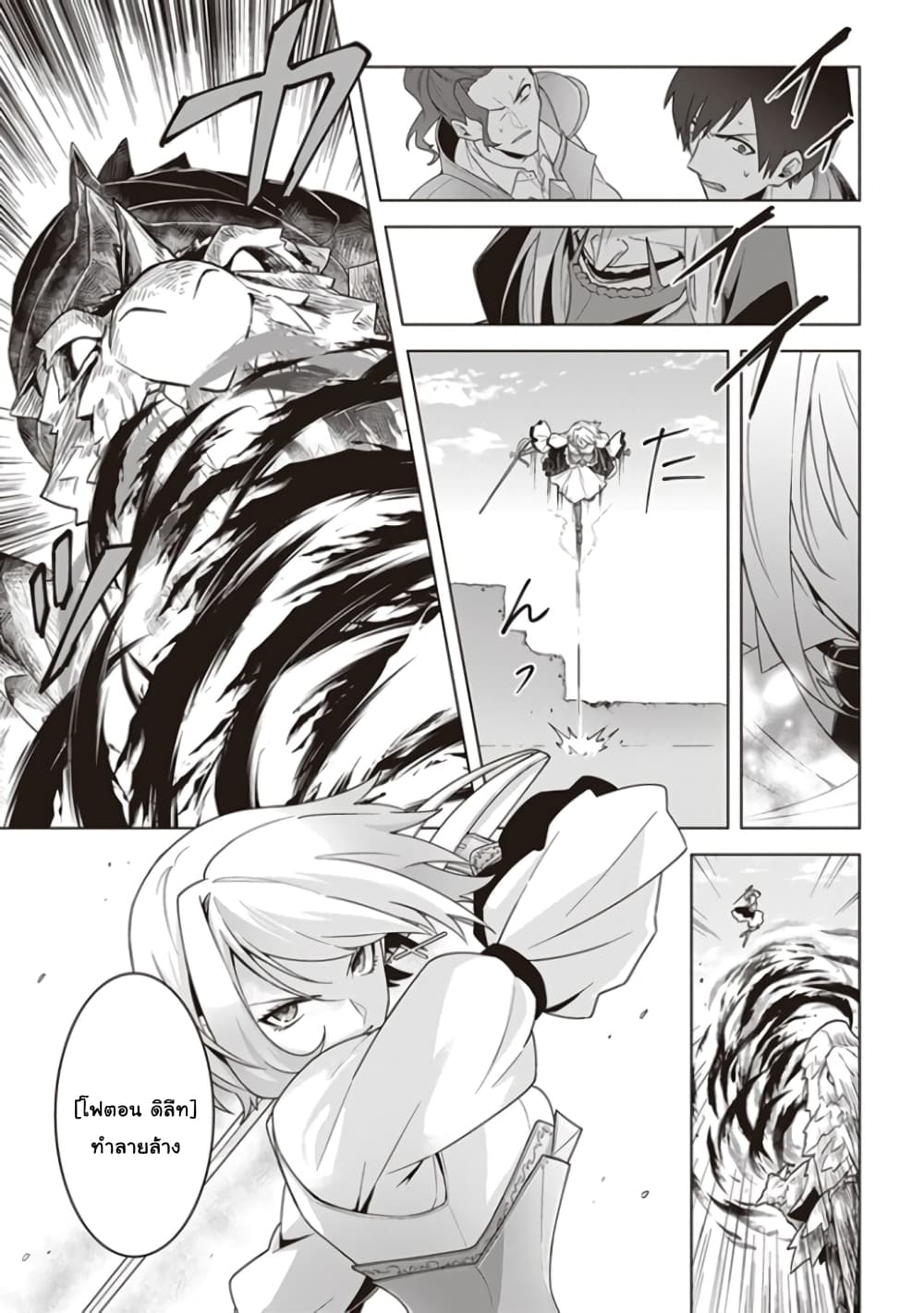 Kuraki Kyuuden no Shisha no Ou page 9