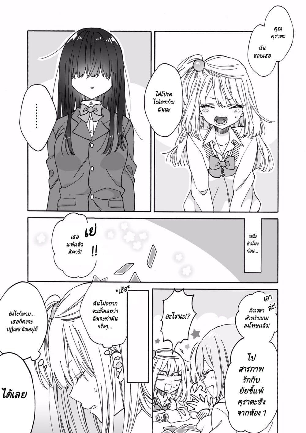 Kurasu no Jimiko ni Chokkaidashitara Yarikaesareta page 1