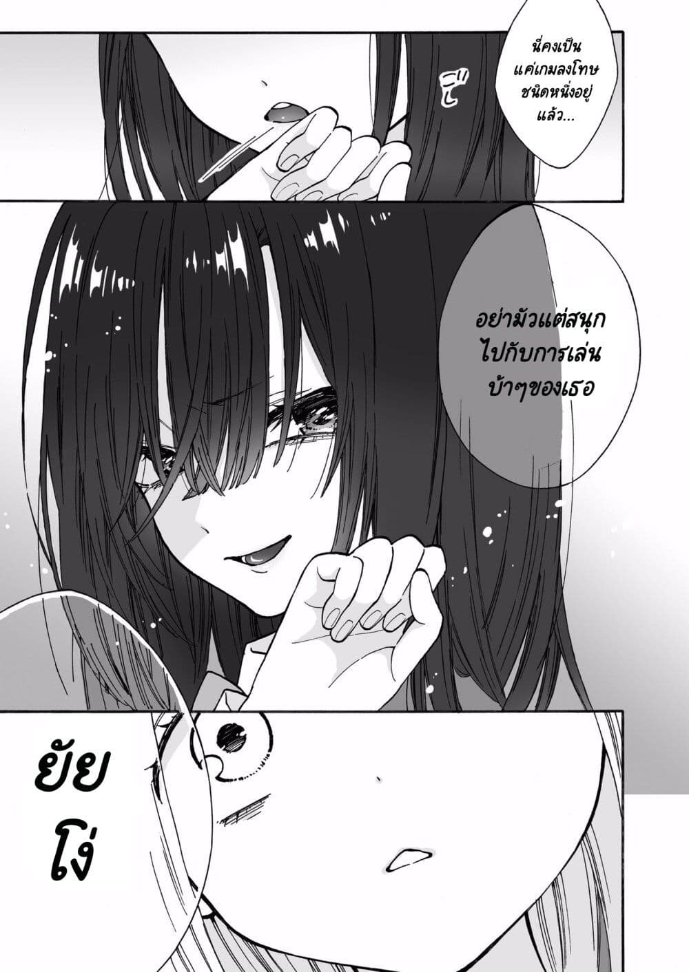 Kurasu no Jimiko ni Chokkaidashitara Yarikaesareta page 3