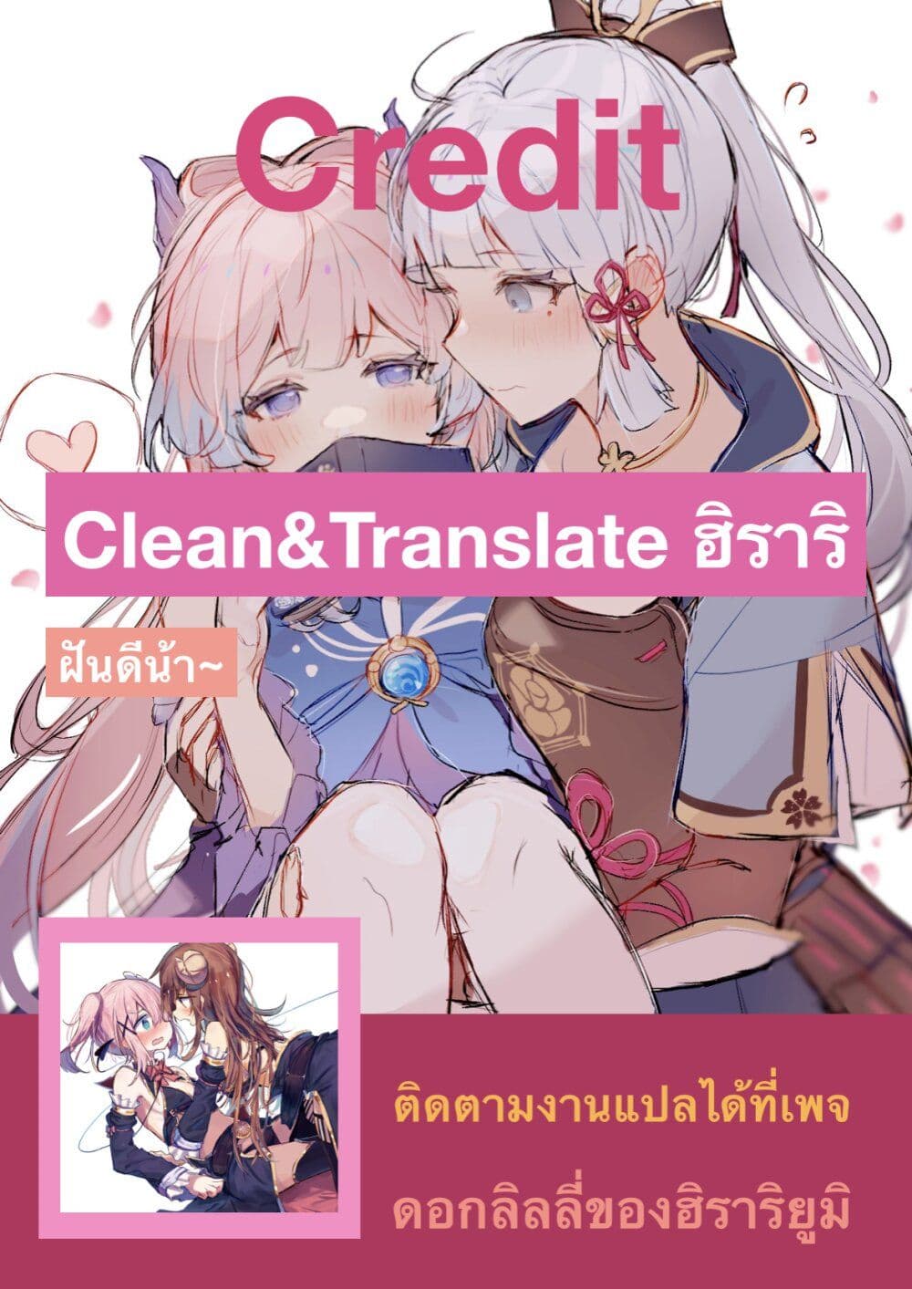 Kurasu no Jimiko ni Chokkaidashitara Yarikaesareta page 5