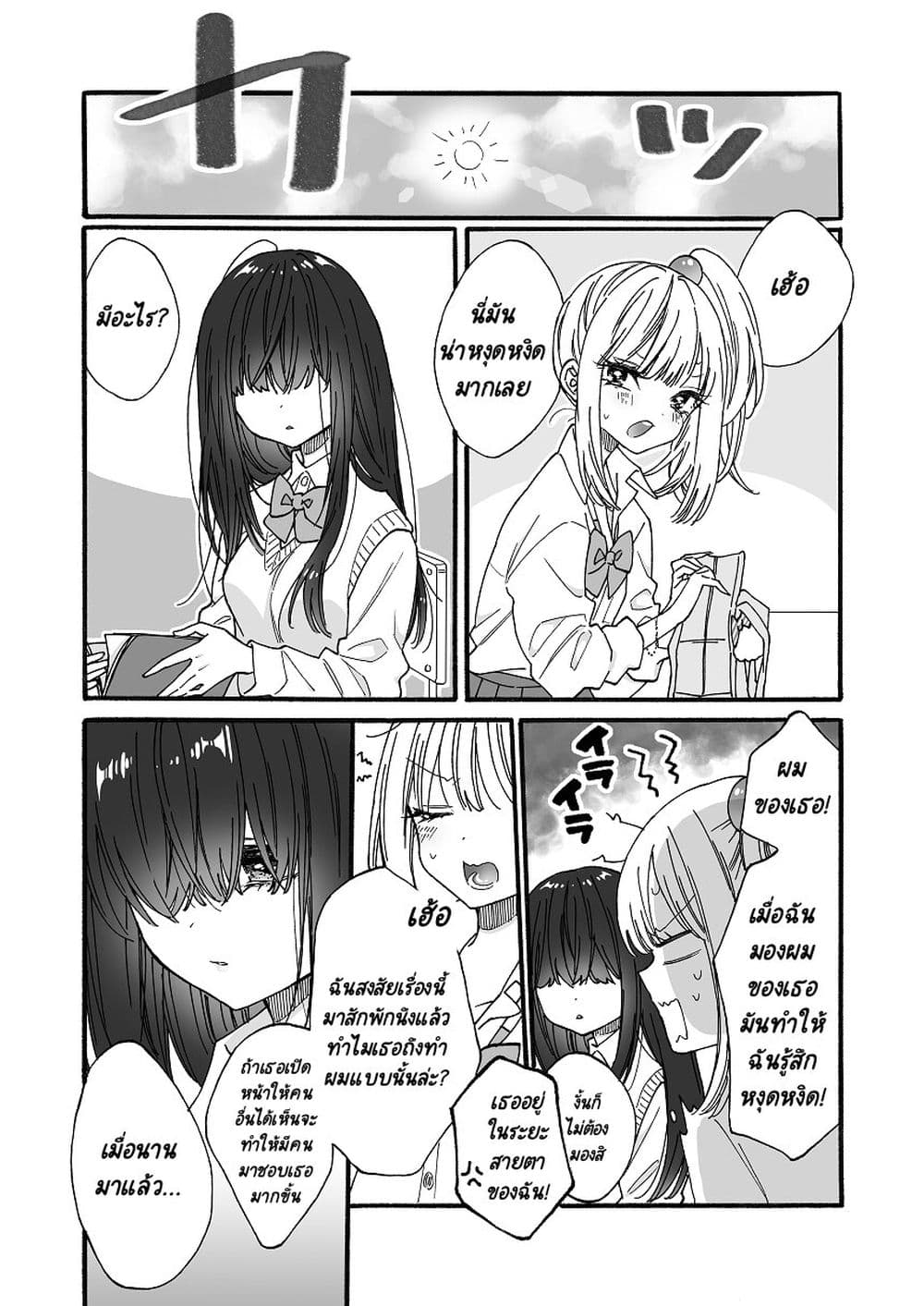 Kurasu no Jimiko ni Chokkaidashitara Yarikaesareta page 1
